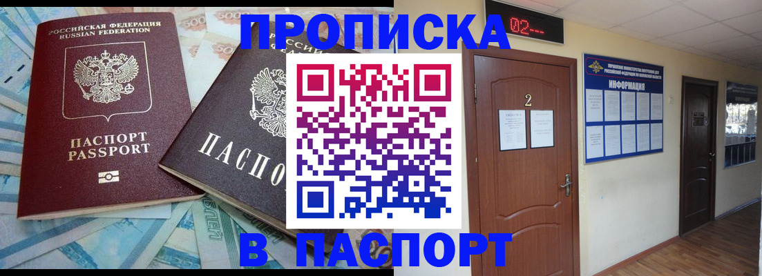 временная регистрация купить в Кандалакше