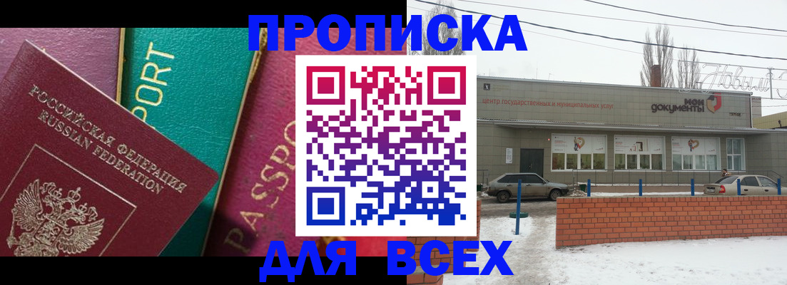 прописка в Кандалакше
